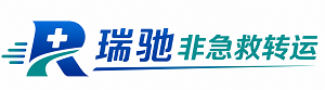 克山县瑞驰非急救转运｜病人出院长途护送服务